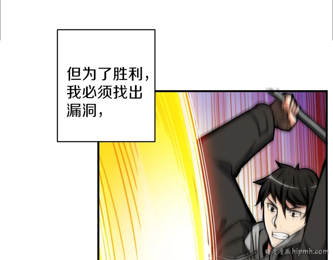 第44话 酣畅一战！ 第104页