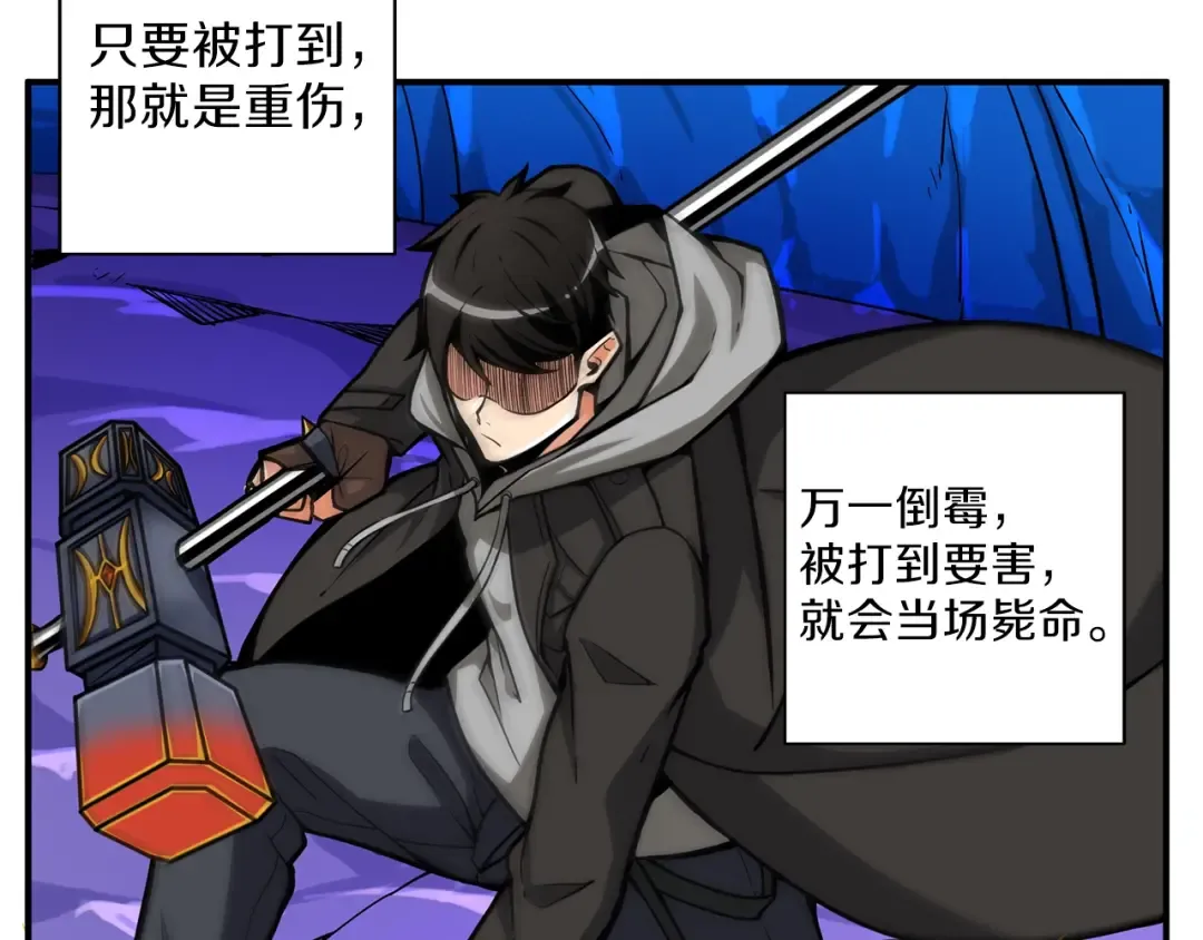 第45话 锤爆你 第9页