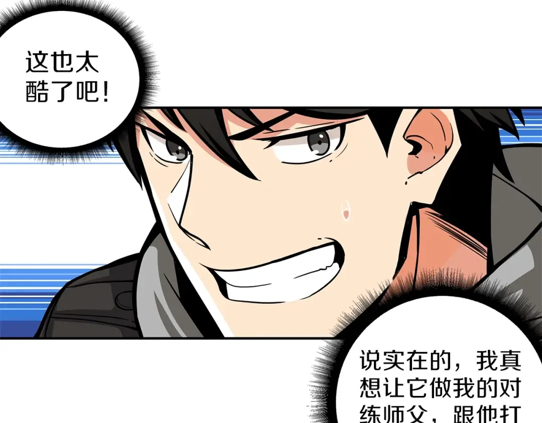 第45话 锤爆你 第14页