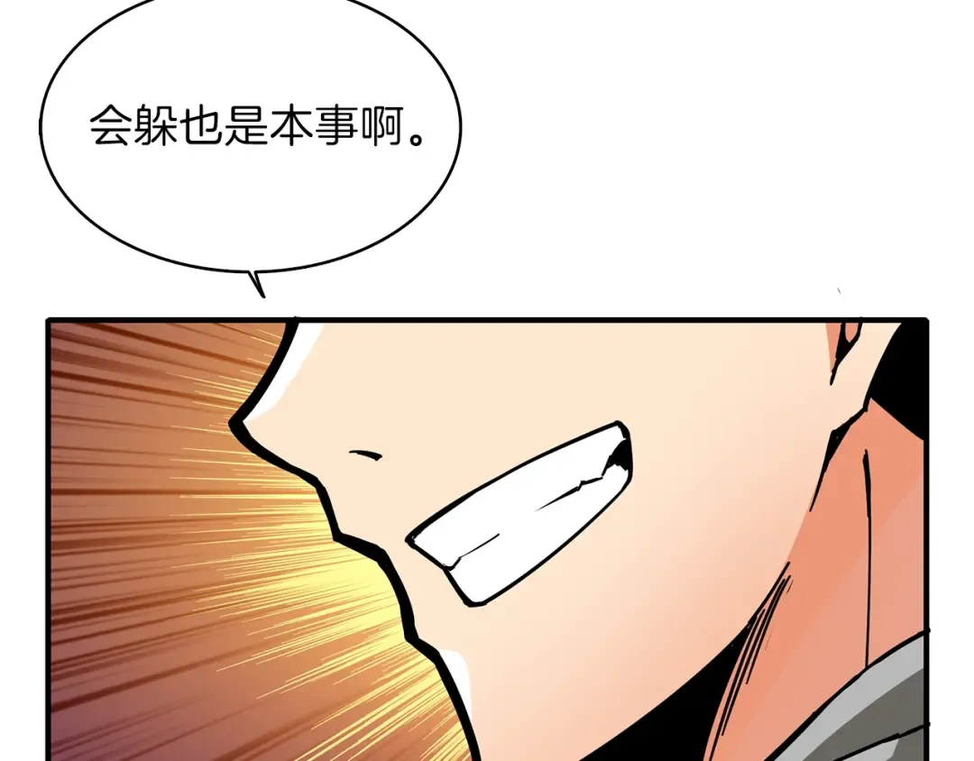 第45话 锤爆你 第23页