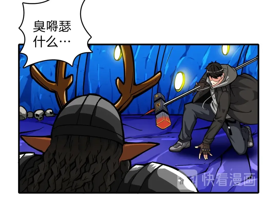 第45话 锤爆你 第29页