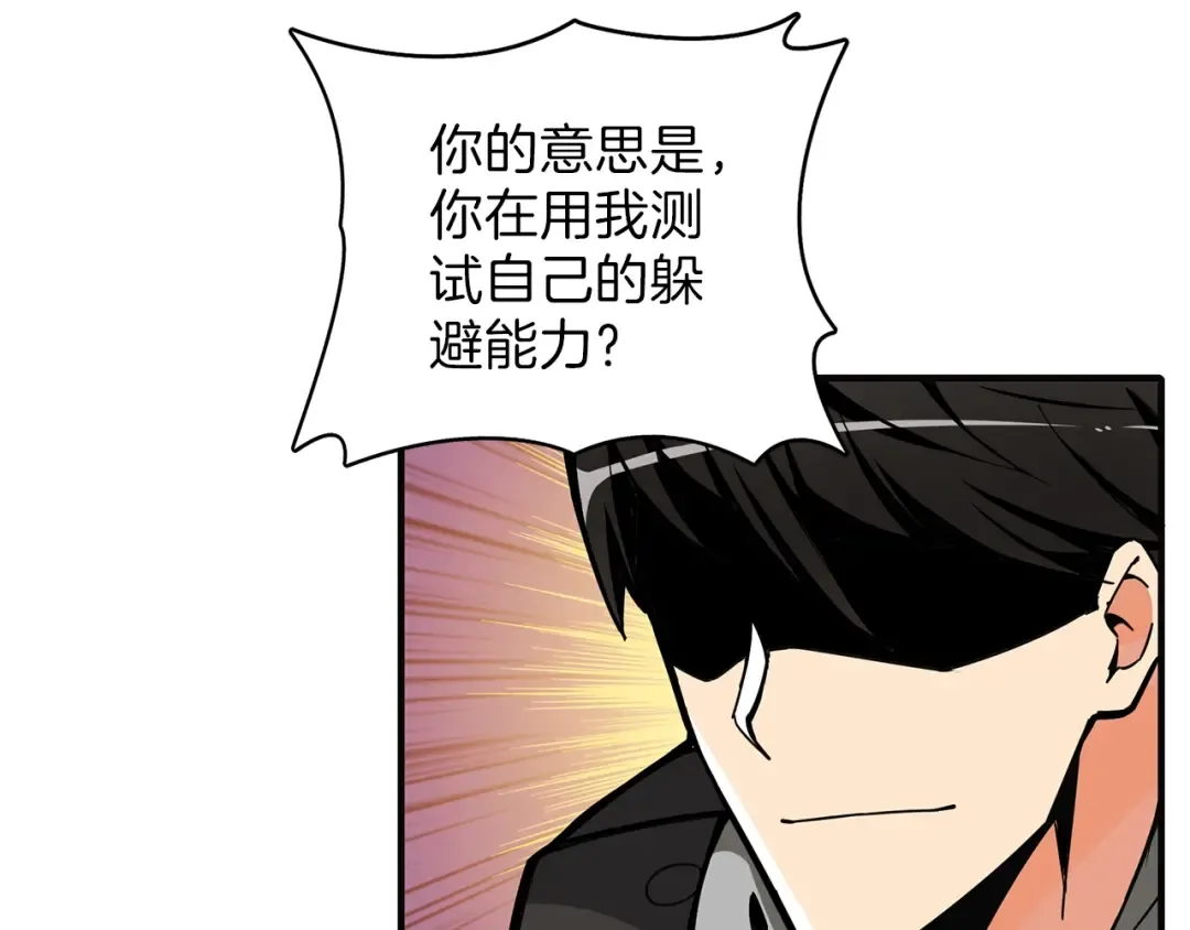 第45话 锤爆你 第30页