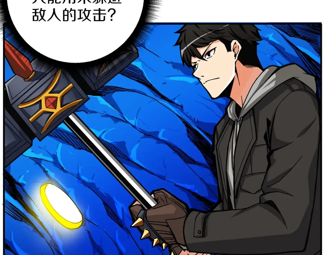 第45话 锤爆你 第36页