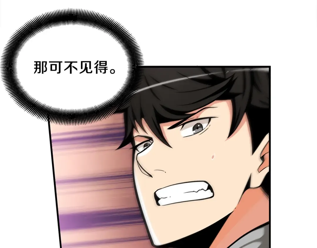 第45话 锤爆你 第42页