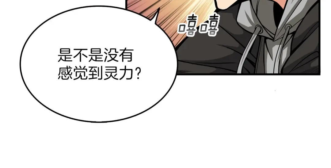 第45话 锤爆你 第79页