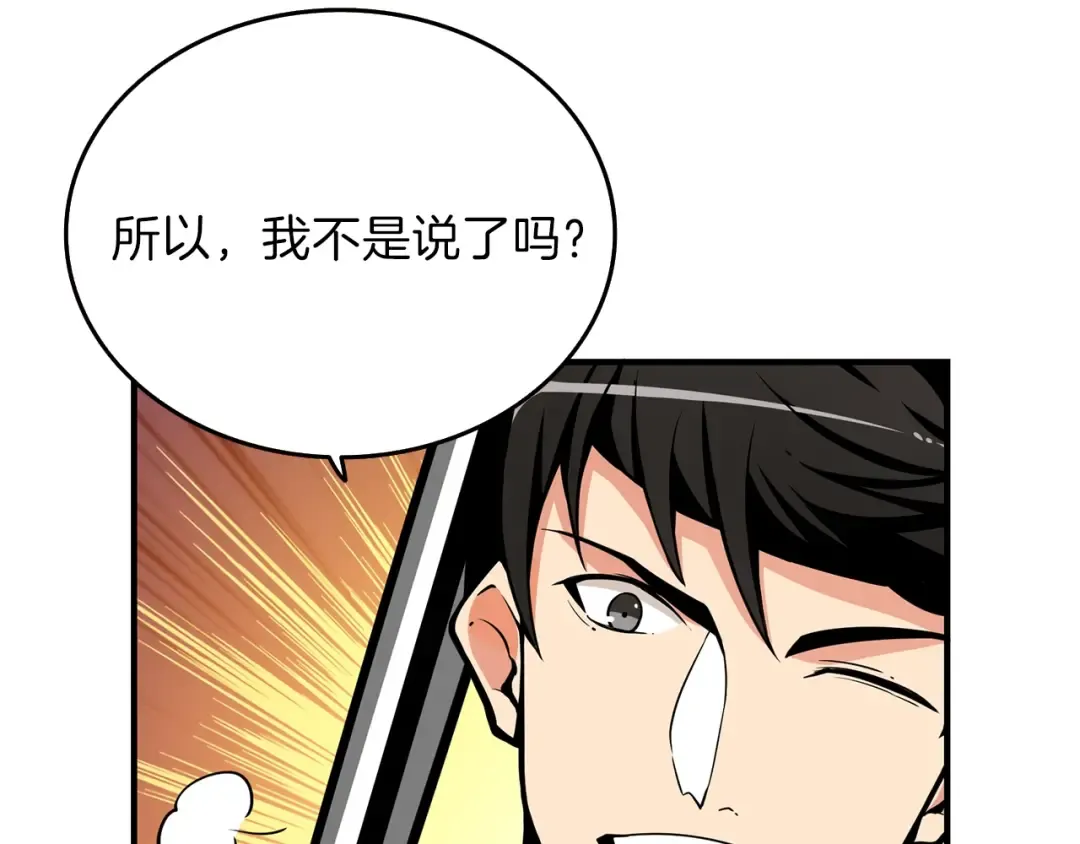 第45话 锤爆你 第83页