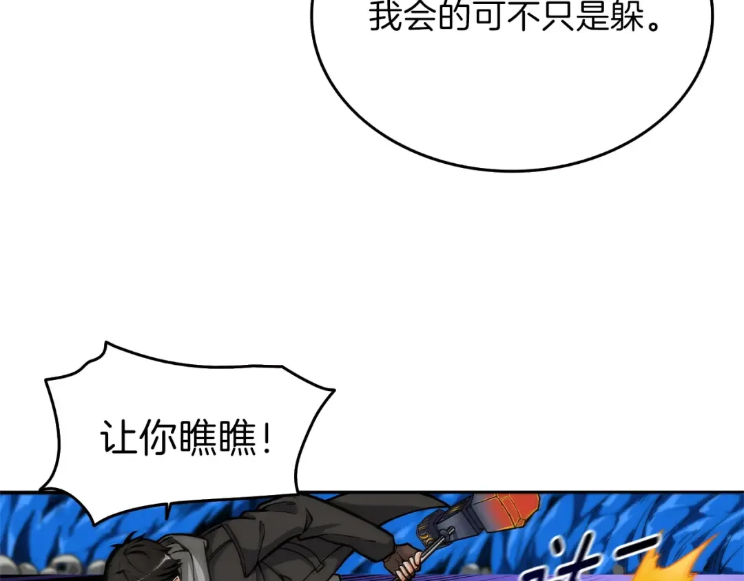 第45话 锤爆你 第85页