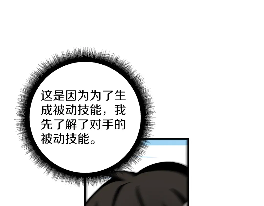 第45话 锤爆你 第90页