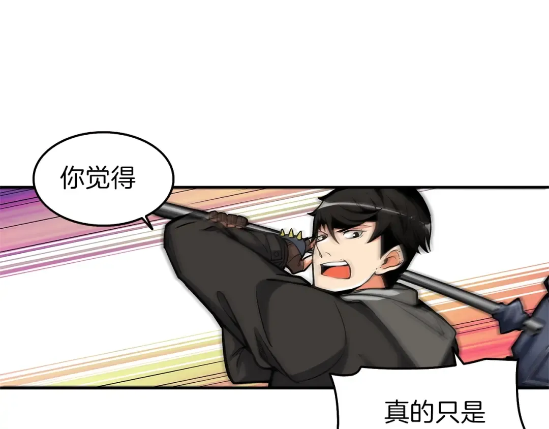 第45话 锤爆你 第94页