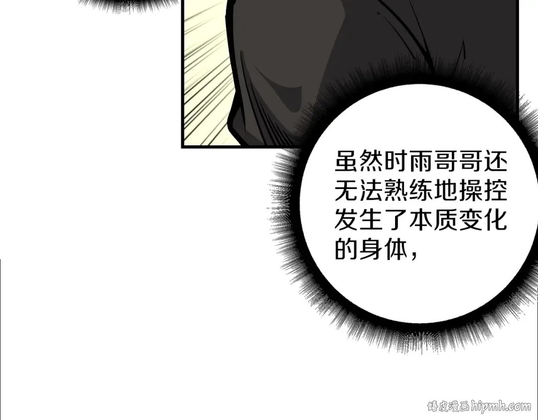 第45话 锤爆你 第104页