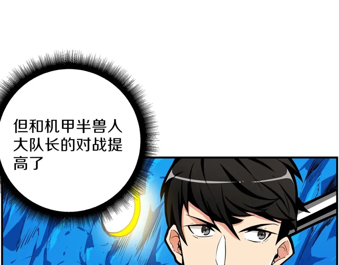 第45话 锤爆你 第105页