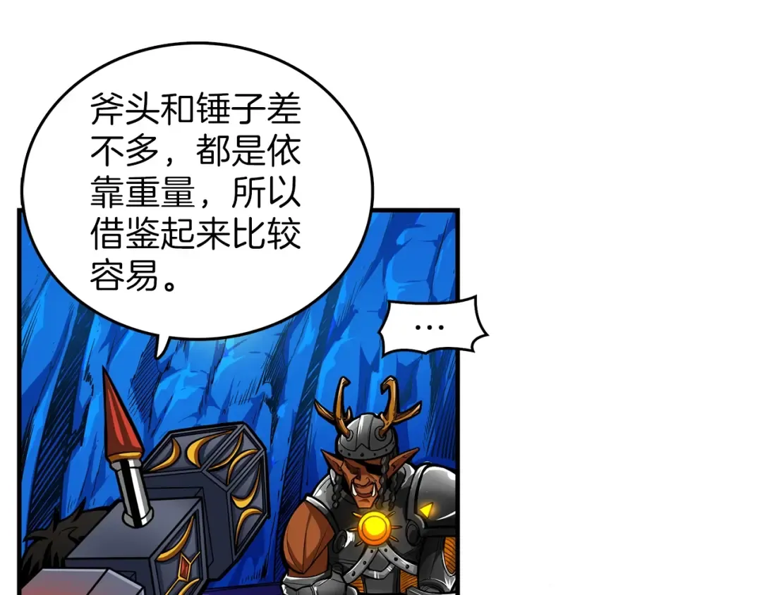 第45话 锤爆你 第108页