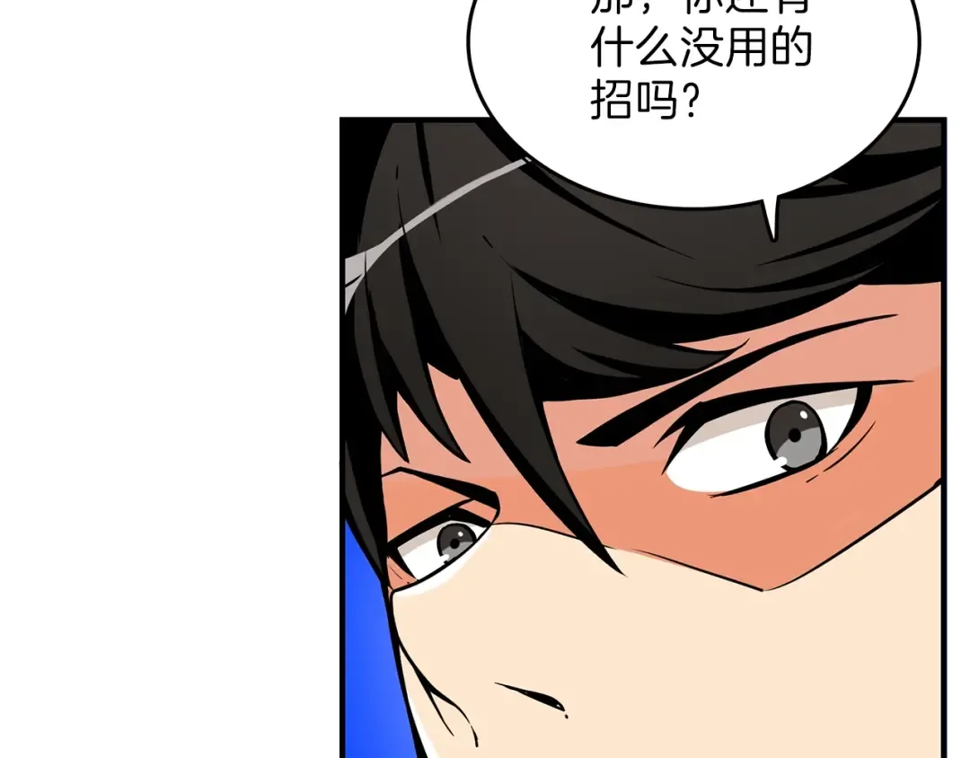 第45话 锤爆你 第110页