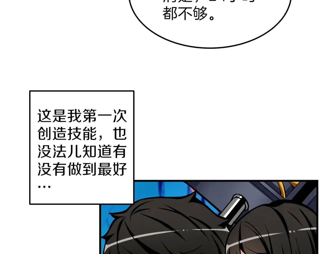 第45话 锤爆你 第122页