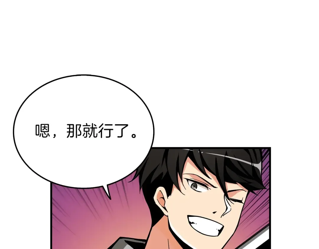第46话 全队升级 第3页