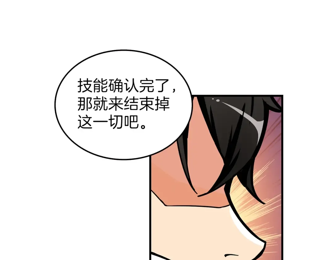 第46话 全队升级 第5页