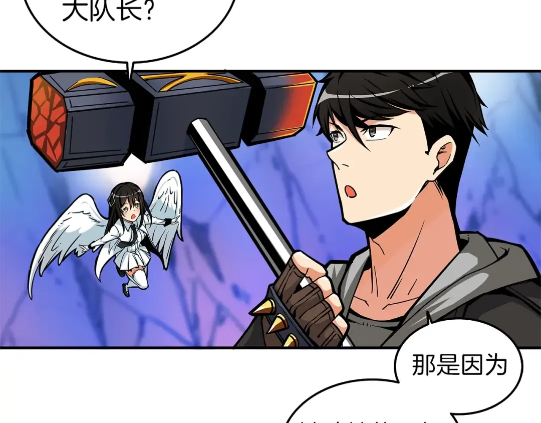 第46话 全队升级 第10页