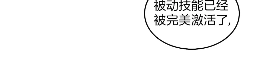 第46话 全队升级 第11页