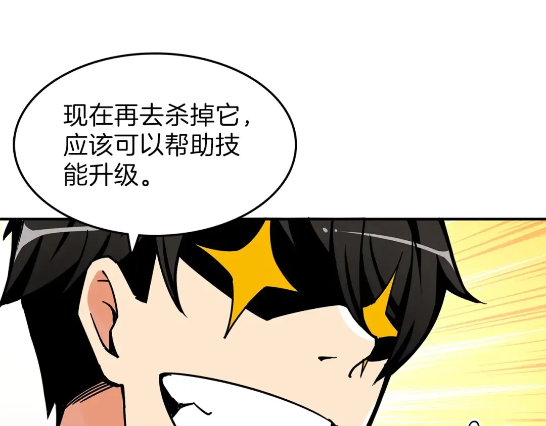 第46话 全队升级 第12页