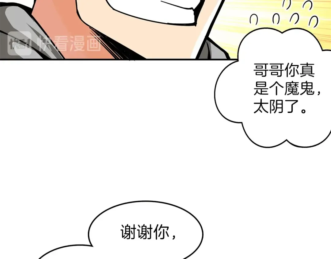 第46话 全队升级 第13页