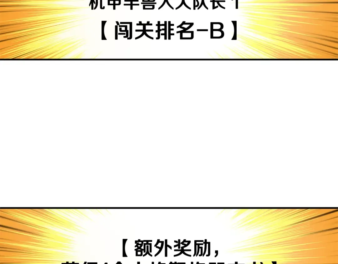 第46话 全队升级 第20页
