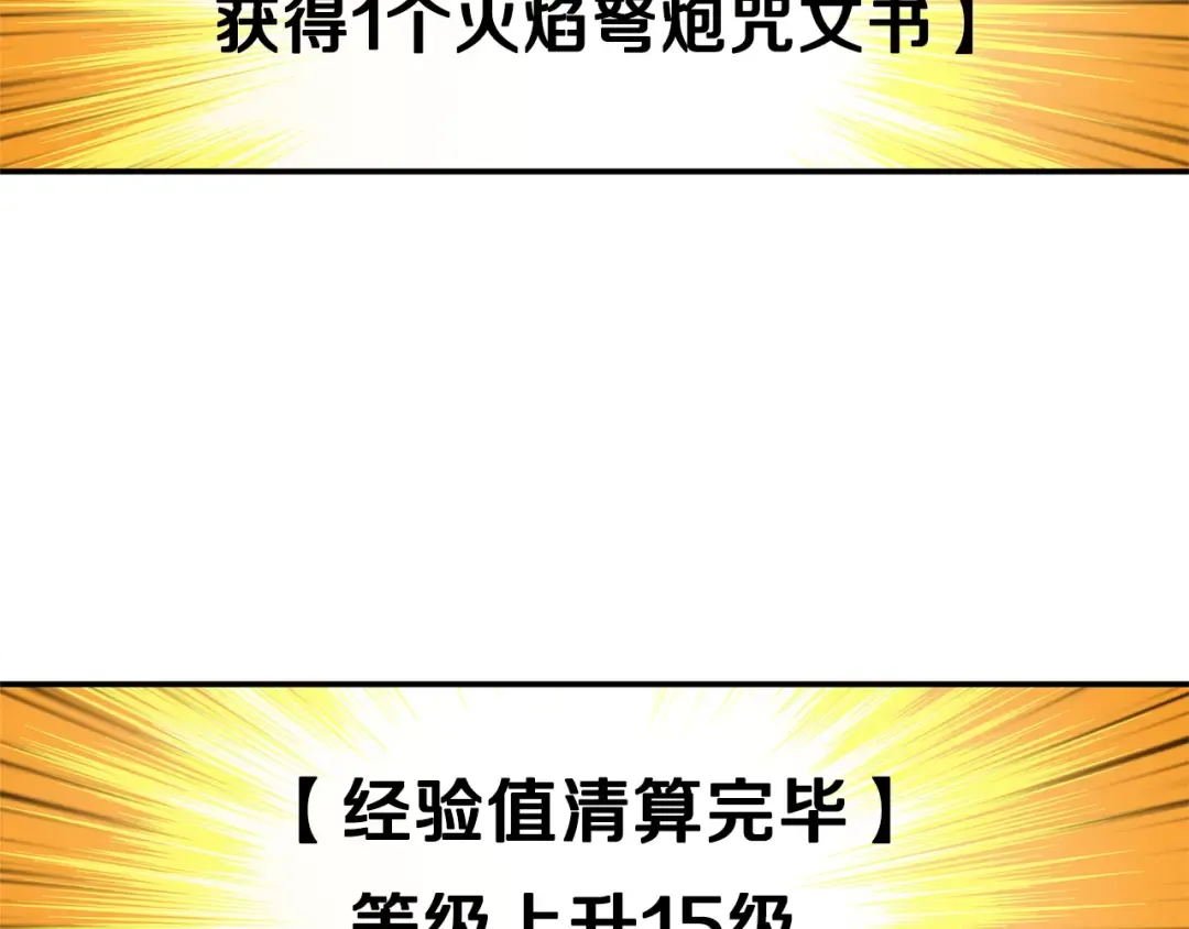 第46话 全队升级 第21页