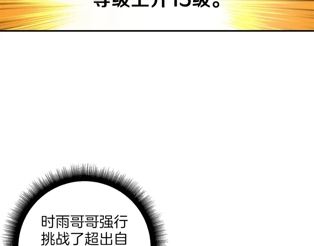 第46话 全队升级 第22页