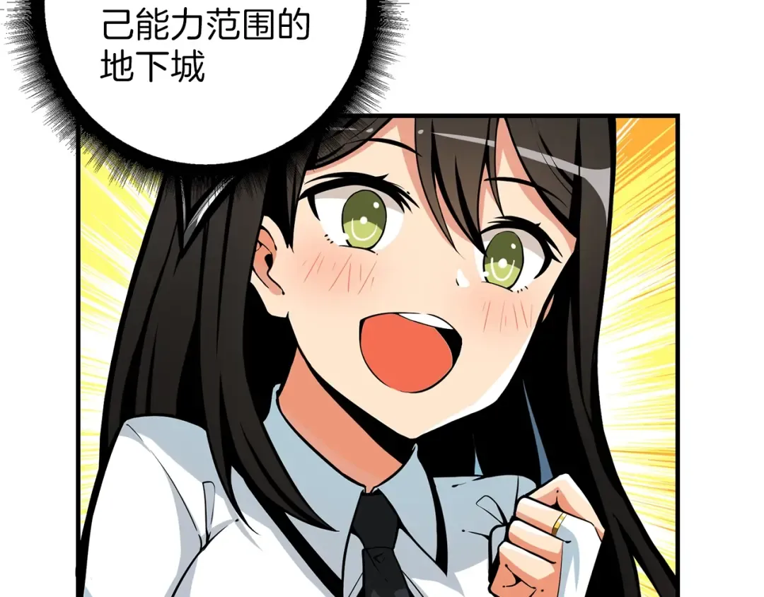 第46话 全队升级 第23页