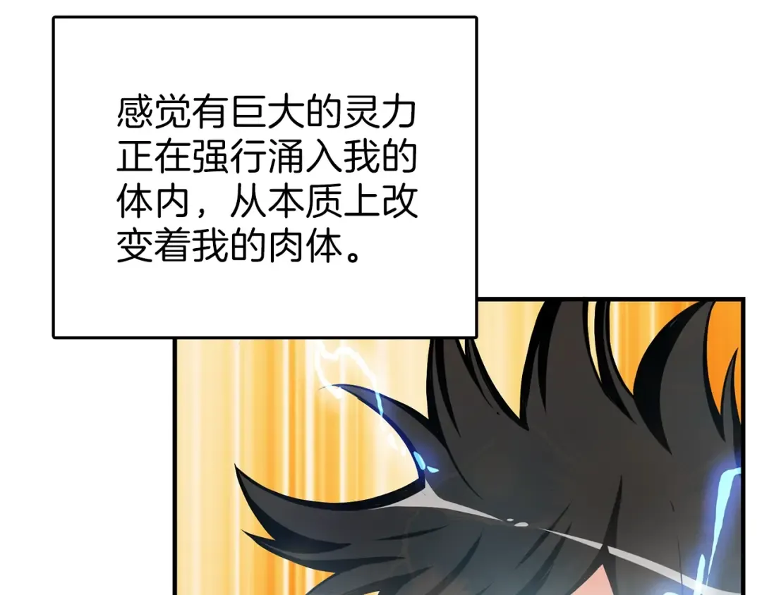 第46话 全队升级 第30页