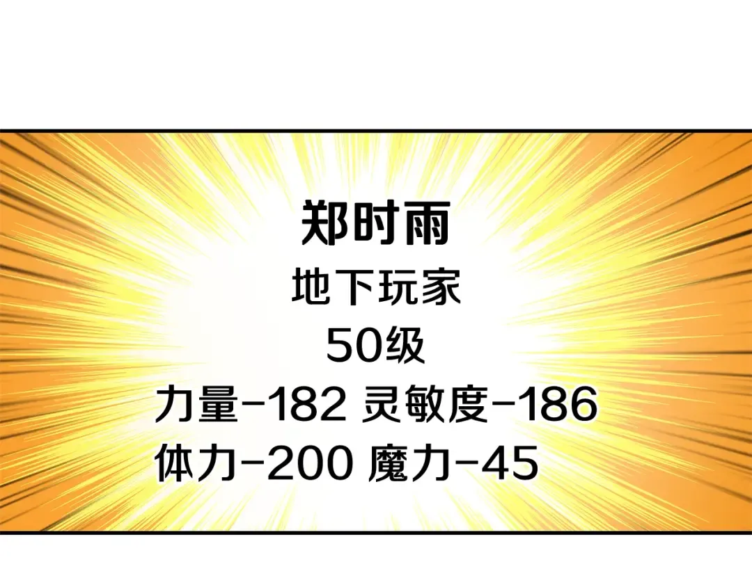 第46话 全队升级 第36页