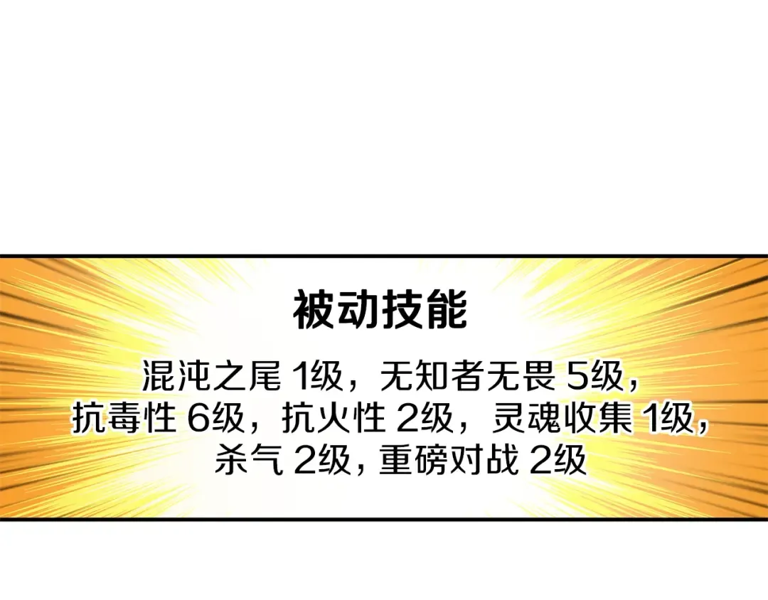 第46话 全队升级 第37页