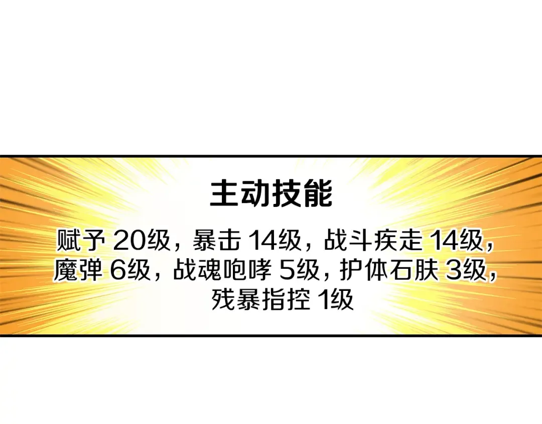 第46话 全队升级 第38页