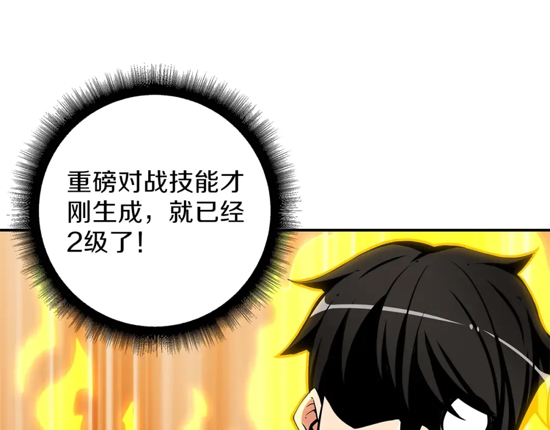第46话 全队升级 第43页