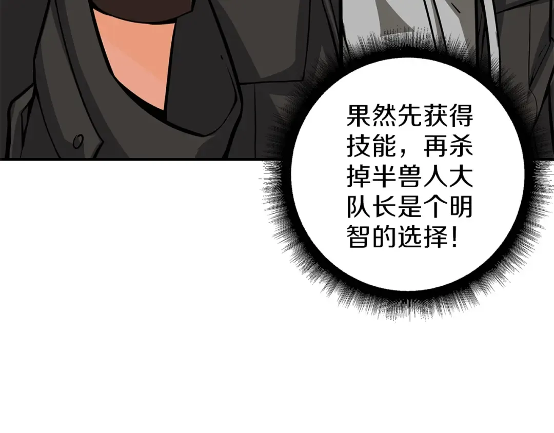第46话 全队升级 第45页