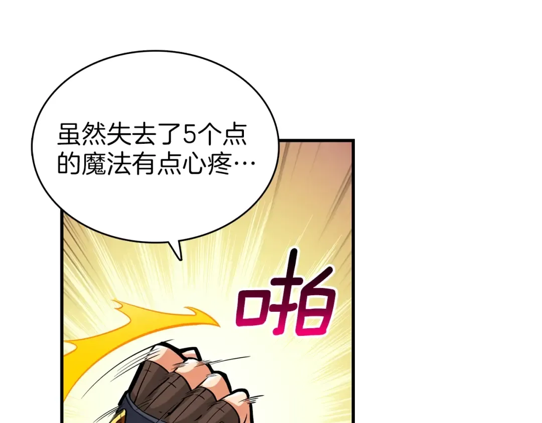 第46话 全队升级 第46页