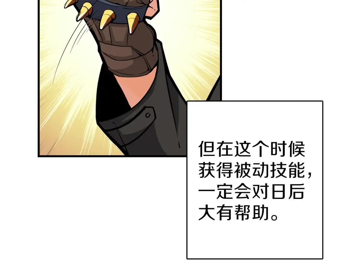 第46话 全队升级 第47页