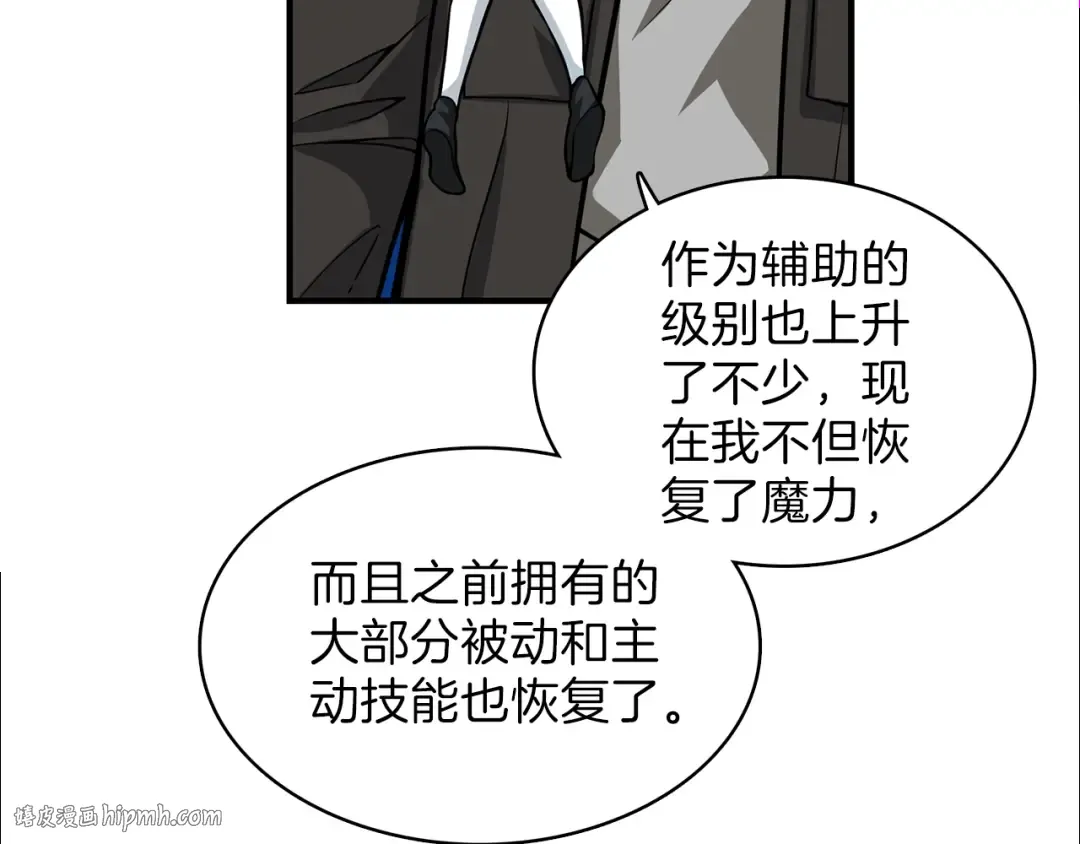 第46话 全队升级 第56页