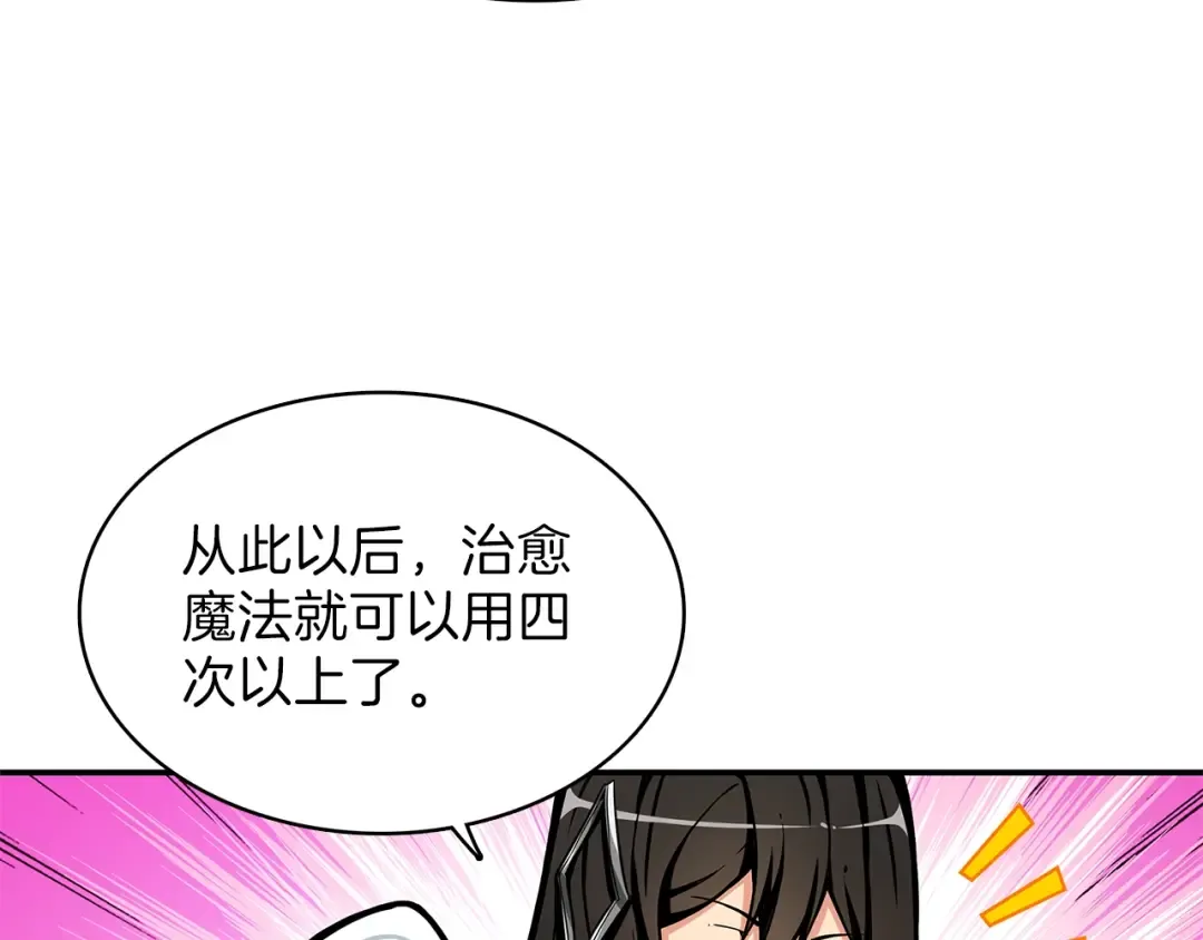 第46话 全队升级 第57页