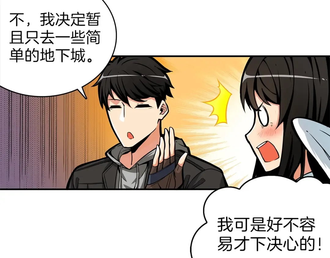 第46话 全队升级 第59页