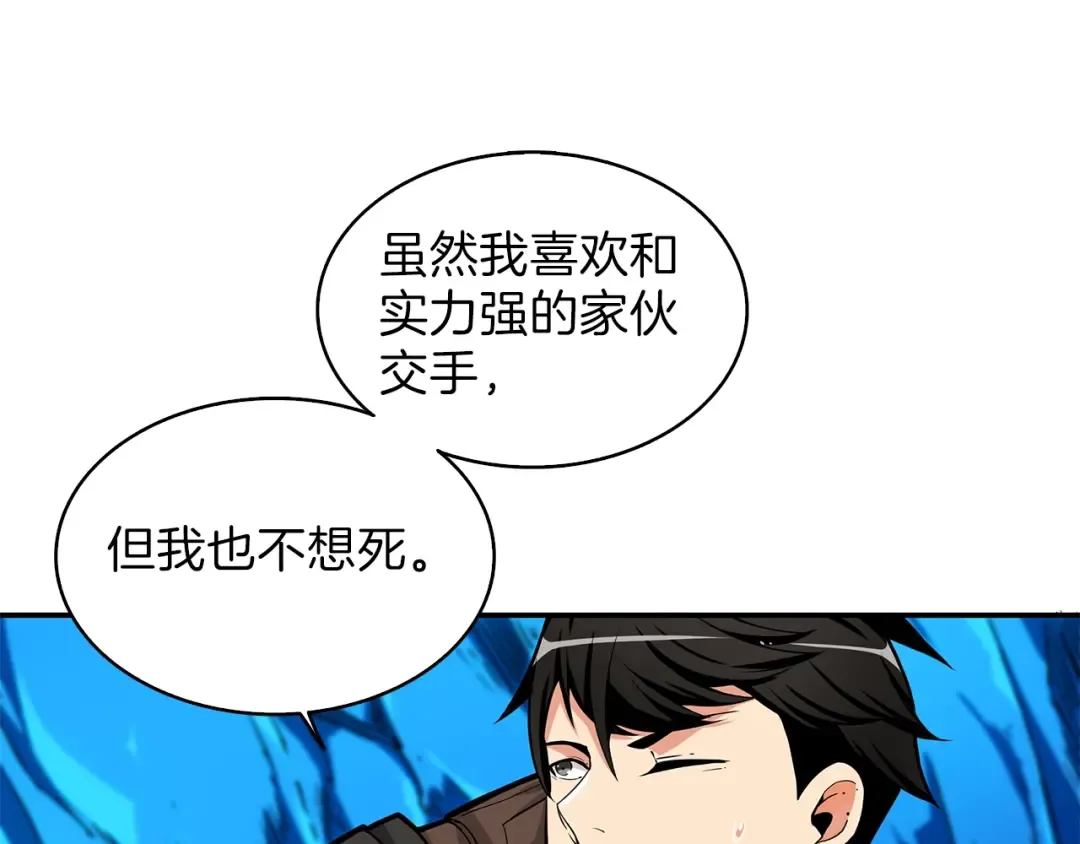 第46话 全队升级 第61页