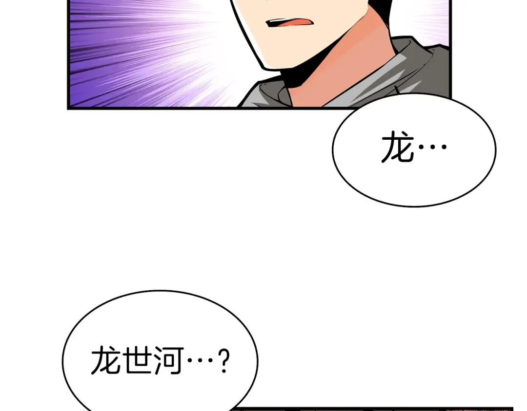 第46话 全队升级 第70页