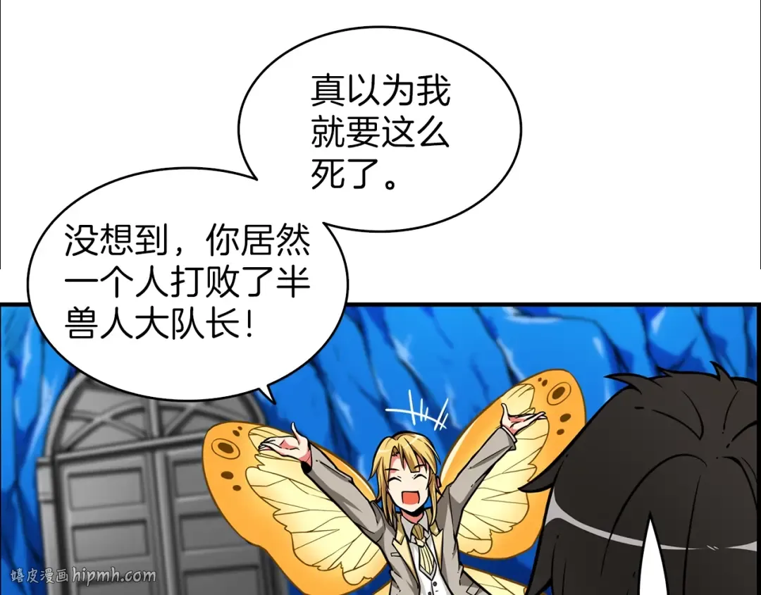 第46话 全队升级 第72页