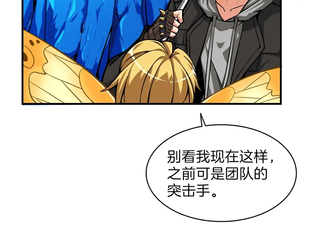 第46话 全队升级 第75页