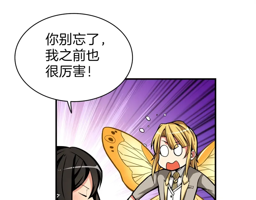 第46话 全队升级 第76页