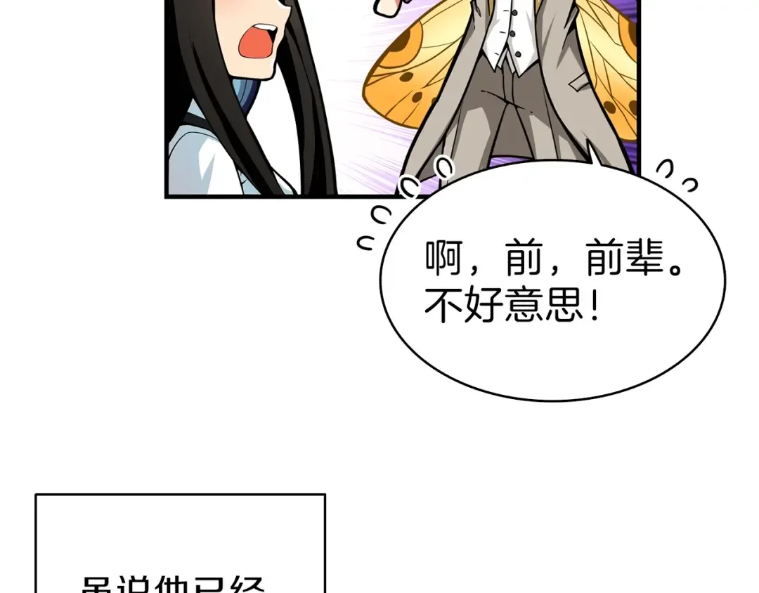 第46话 全队升级 第77页