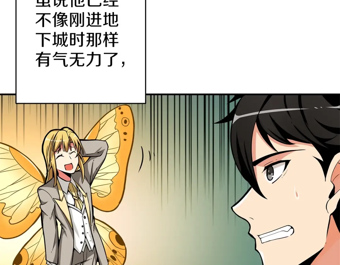 第46话 全队升级 第78页