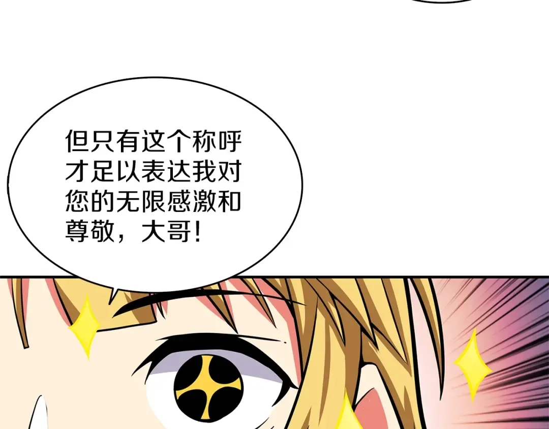 第46话 全队升级 第83页