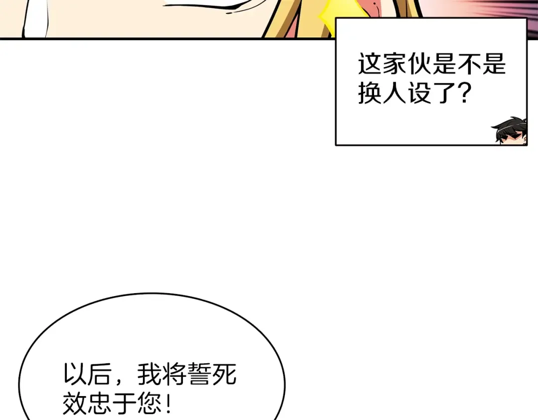 第46话 全队升级 第84页