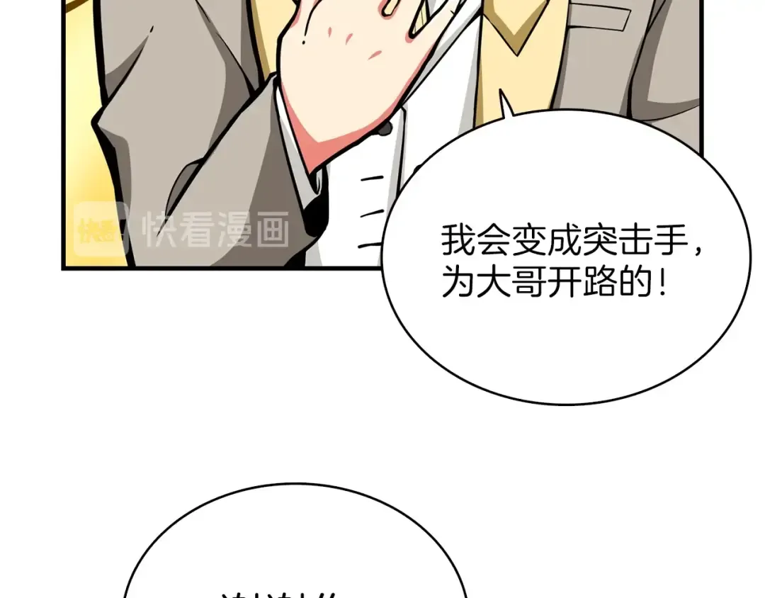 第46话 全队升级 第86页