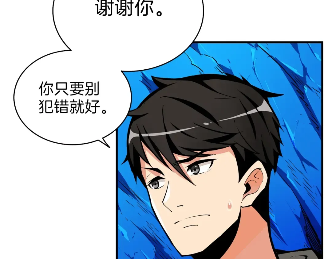 第46话 全队升级 第87页